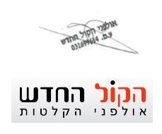 חתימה ולוגו אולפני הקול החדש