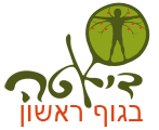 לוגו דיאטה בגוף ראשון